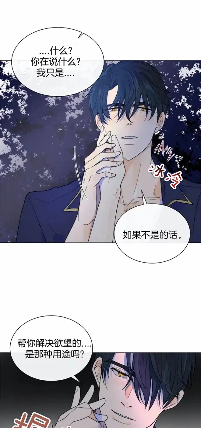《今天开始我是你的狗》第54话 第2页