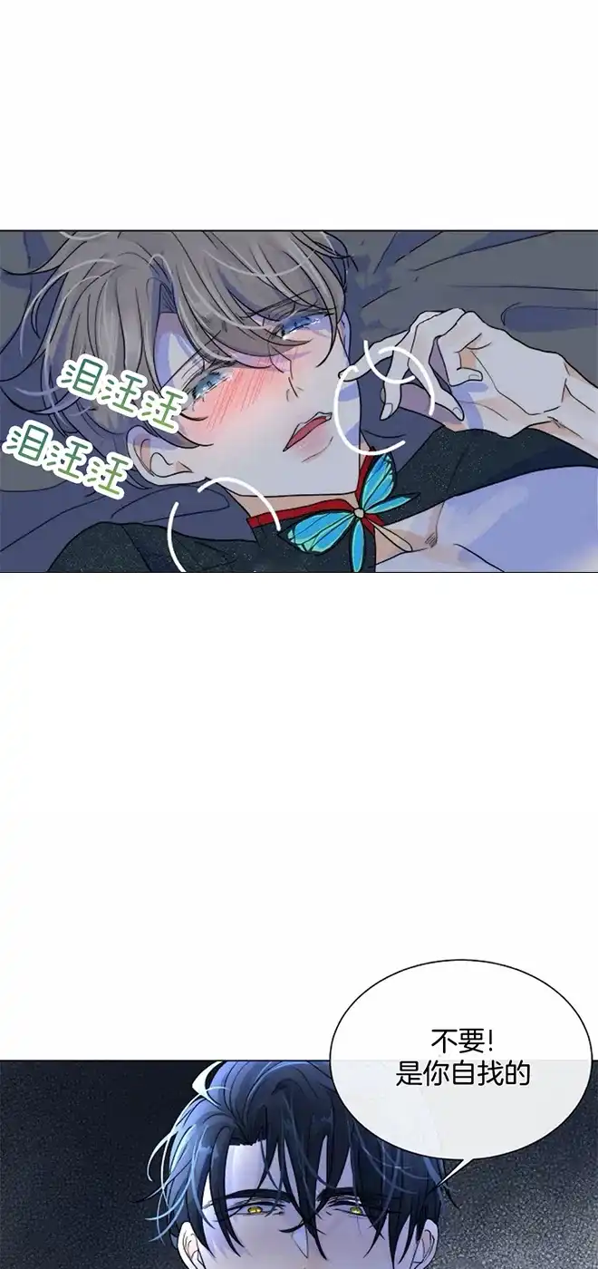 《今天开始我是你的狗》第54话 第14页