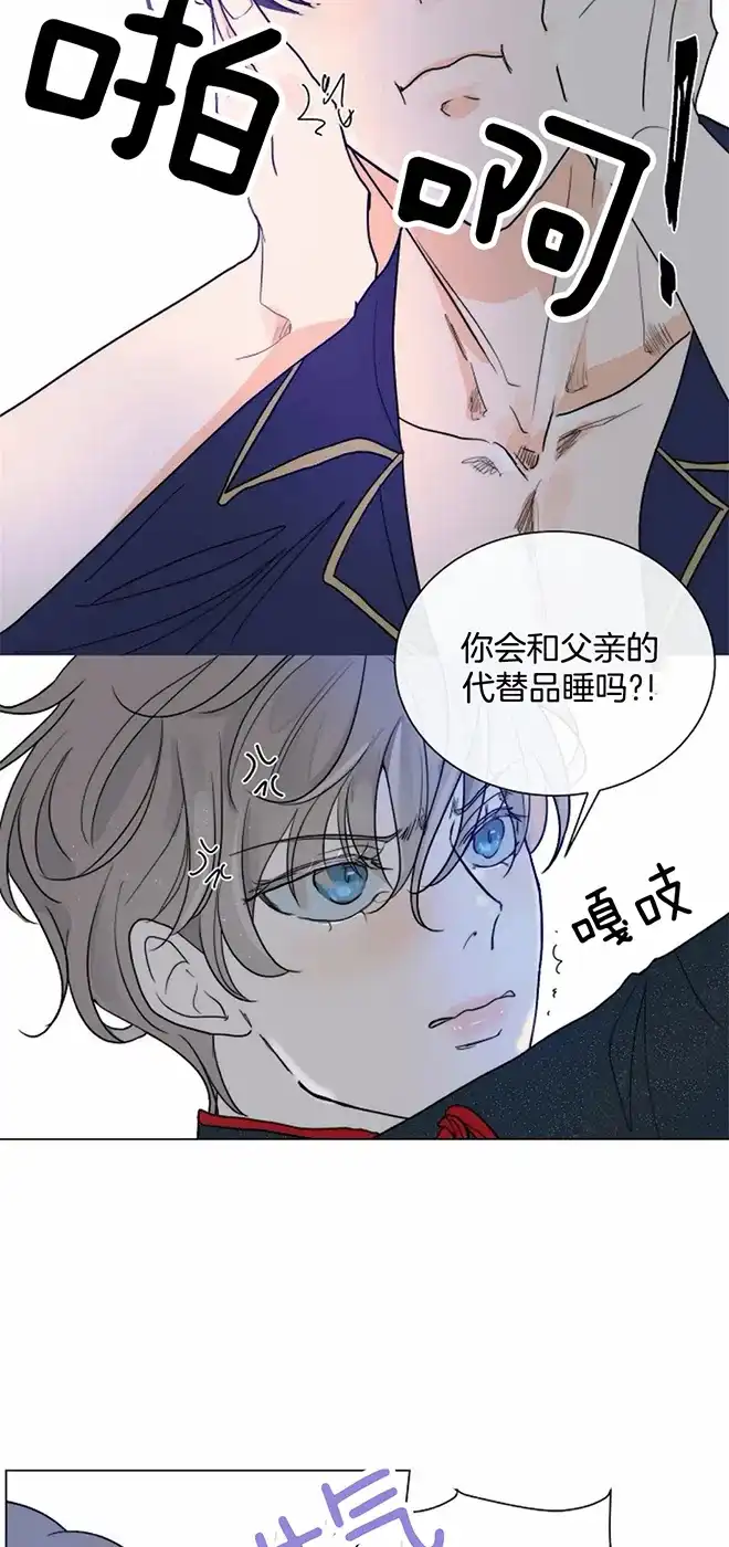 《今天开始我是你的狗》第54话 第4页