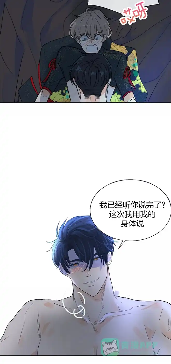 《今天开始我是你的狗》第54话 第11页