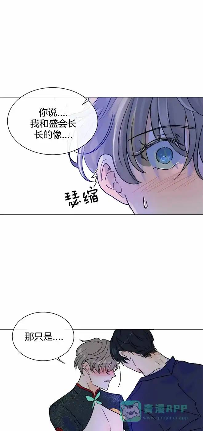 《今天开始我是你的狗》第54话 第6页
