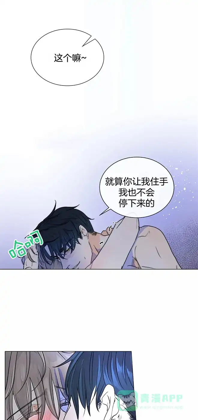 《今天开始我是你的狗》第54话 第16页