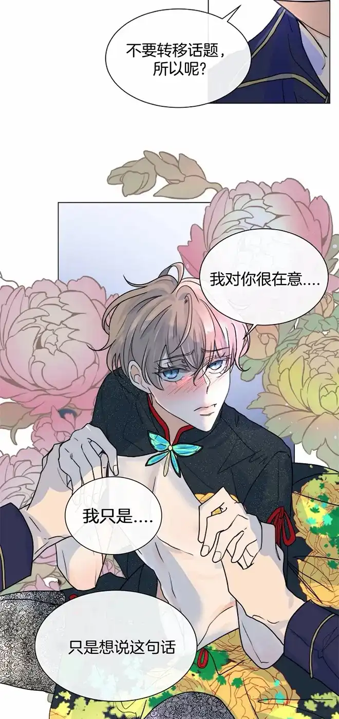《今天开始我是你的狗》第54话 第8页