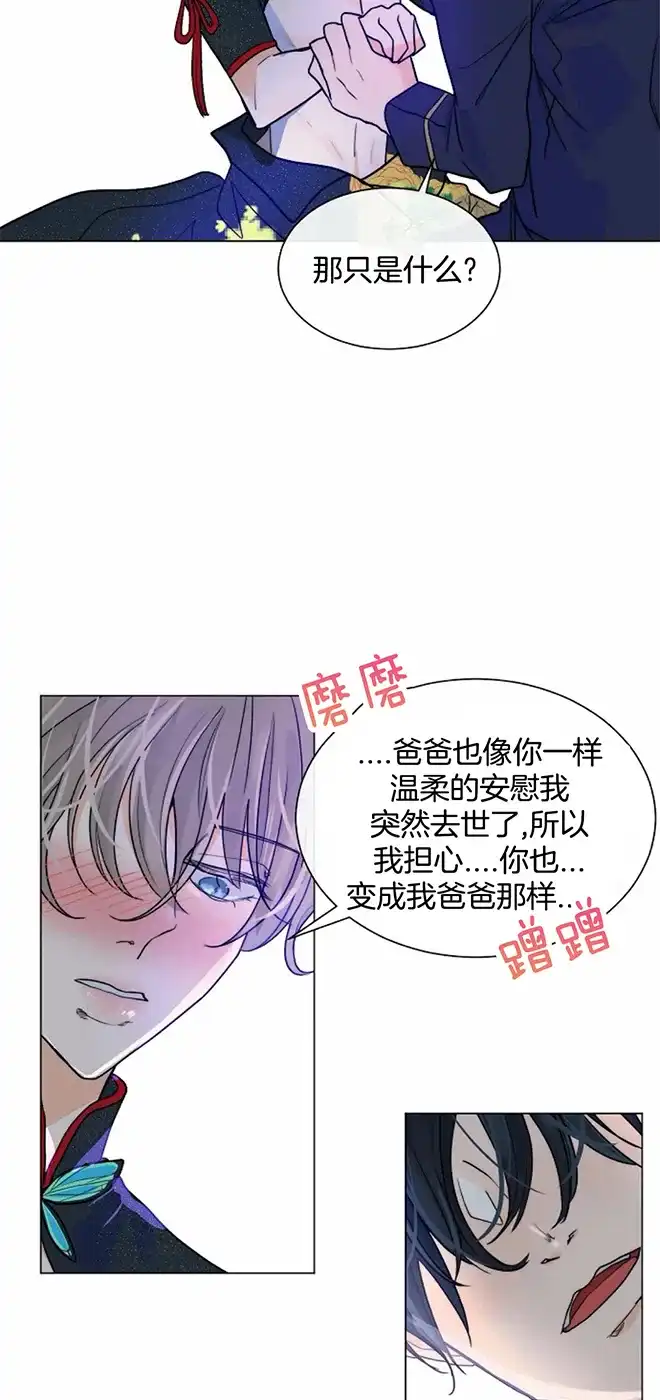 《今天开始我是你的狗》第54话 第7页