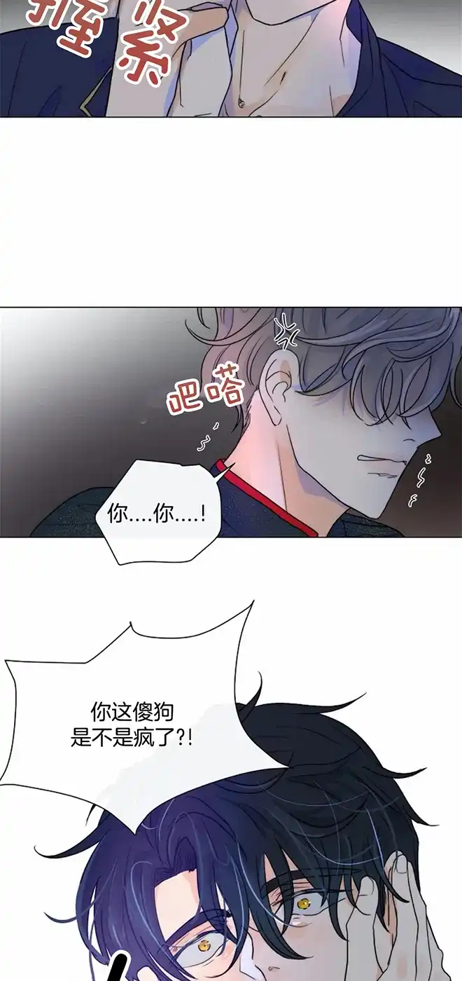 《今天开始我是你的狗》第54话 第3页