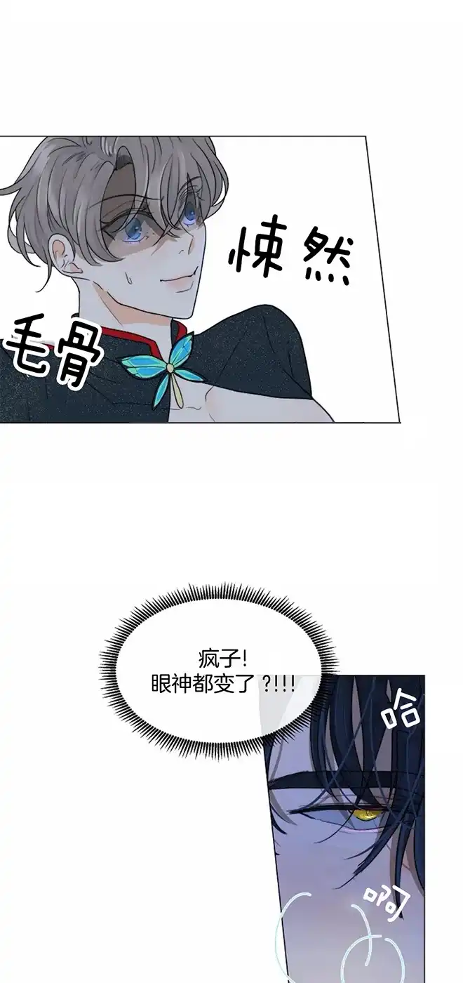 《今天开始我是你的狗》第54话 第12页