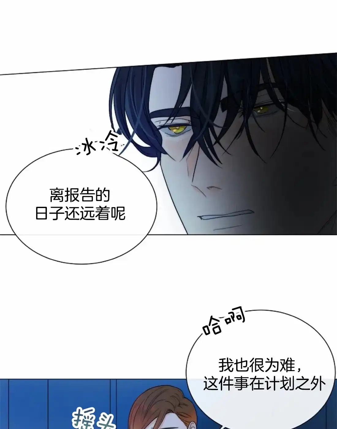 《今天开始我是你的狗》第55话 第15页