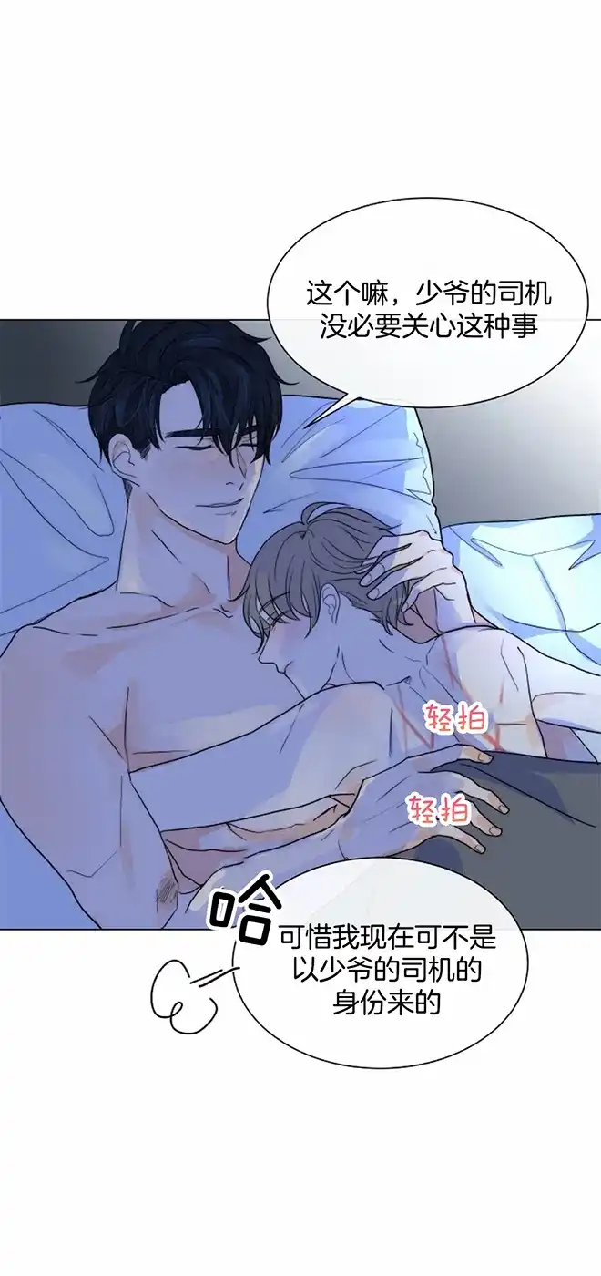 《今天开始我是你的狗》第55话 第4页