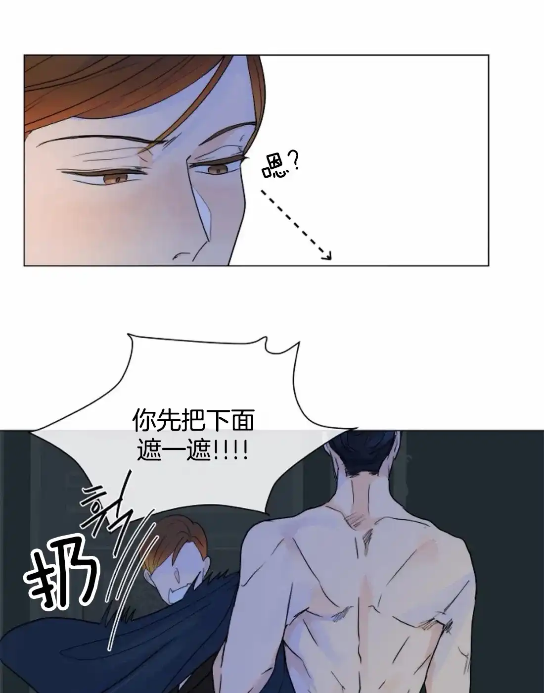 《今天开始我是你的狗》第55话 第9页