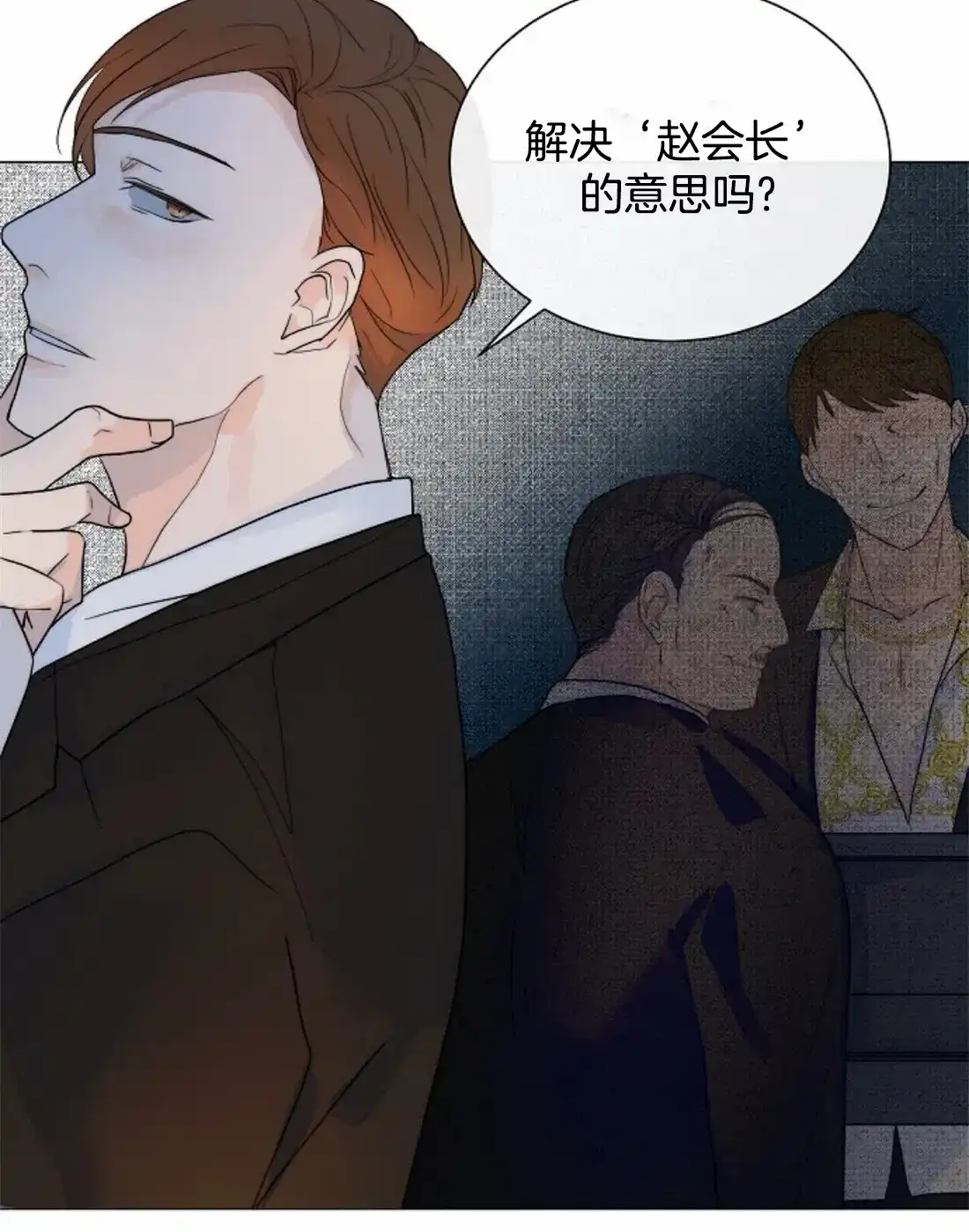 《今天开始我是你的狗》第56话 第2页
