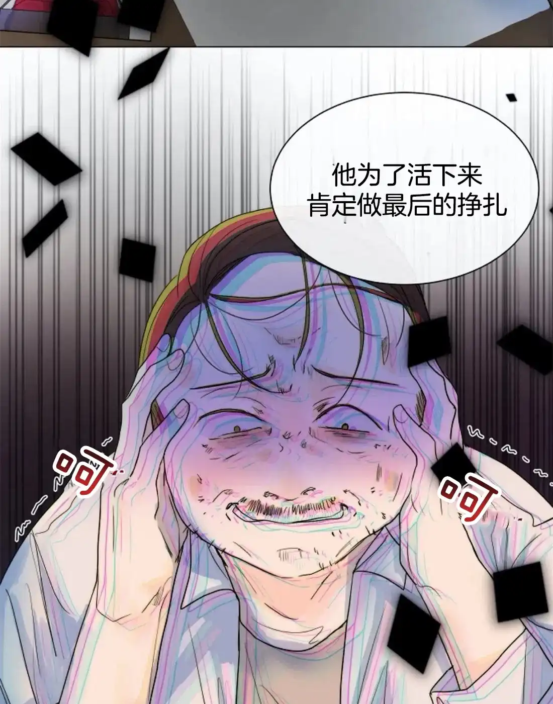 《今天开始我是你的狗》第56话 第4页