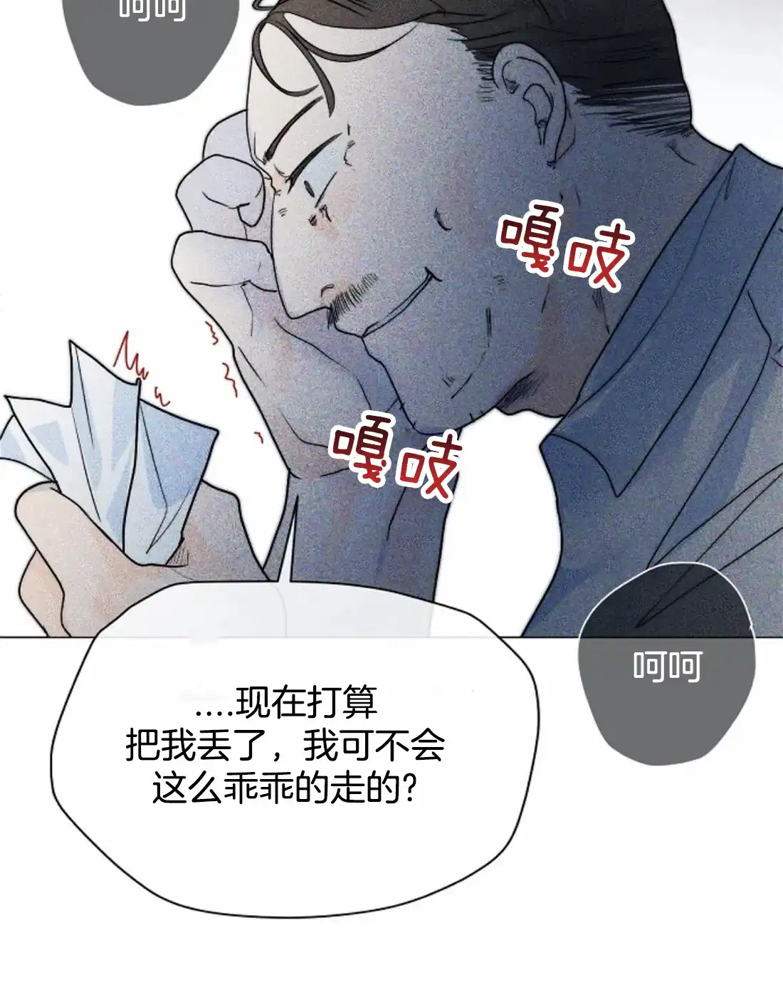 《今天开始我是你的狗》第56话 第15页