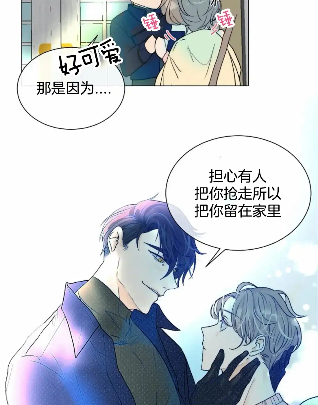 《今天开始我是你的狗》第56话 第20页