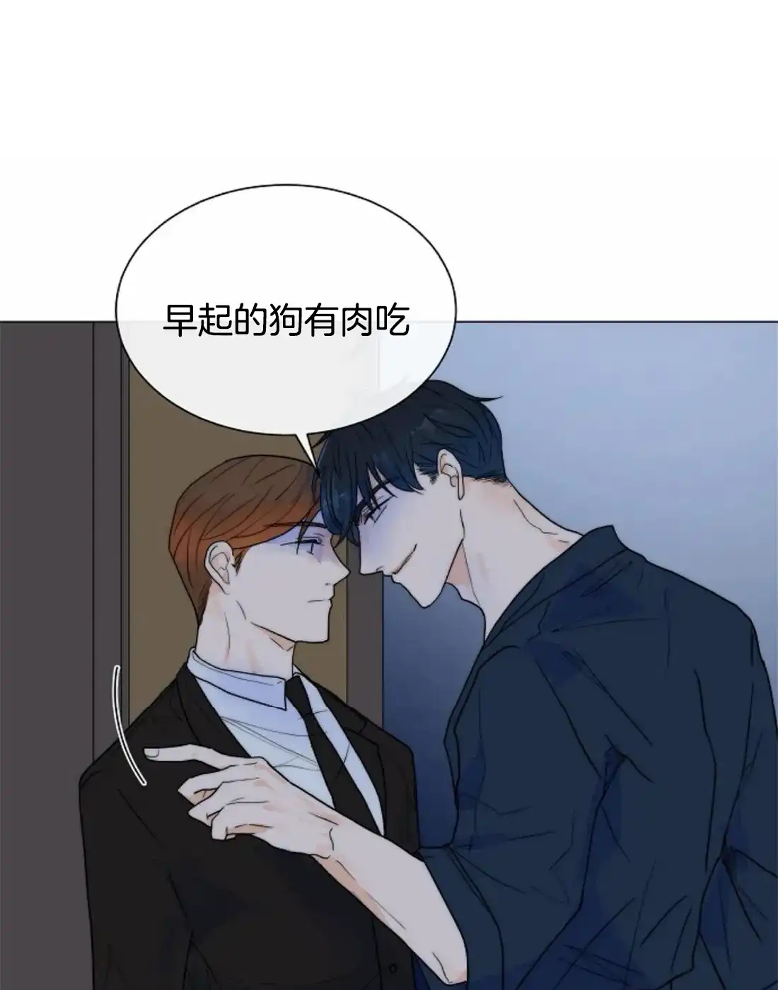 《今天开始我是你的狗》第56话 第10页
