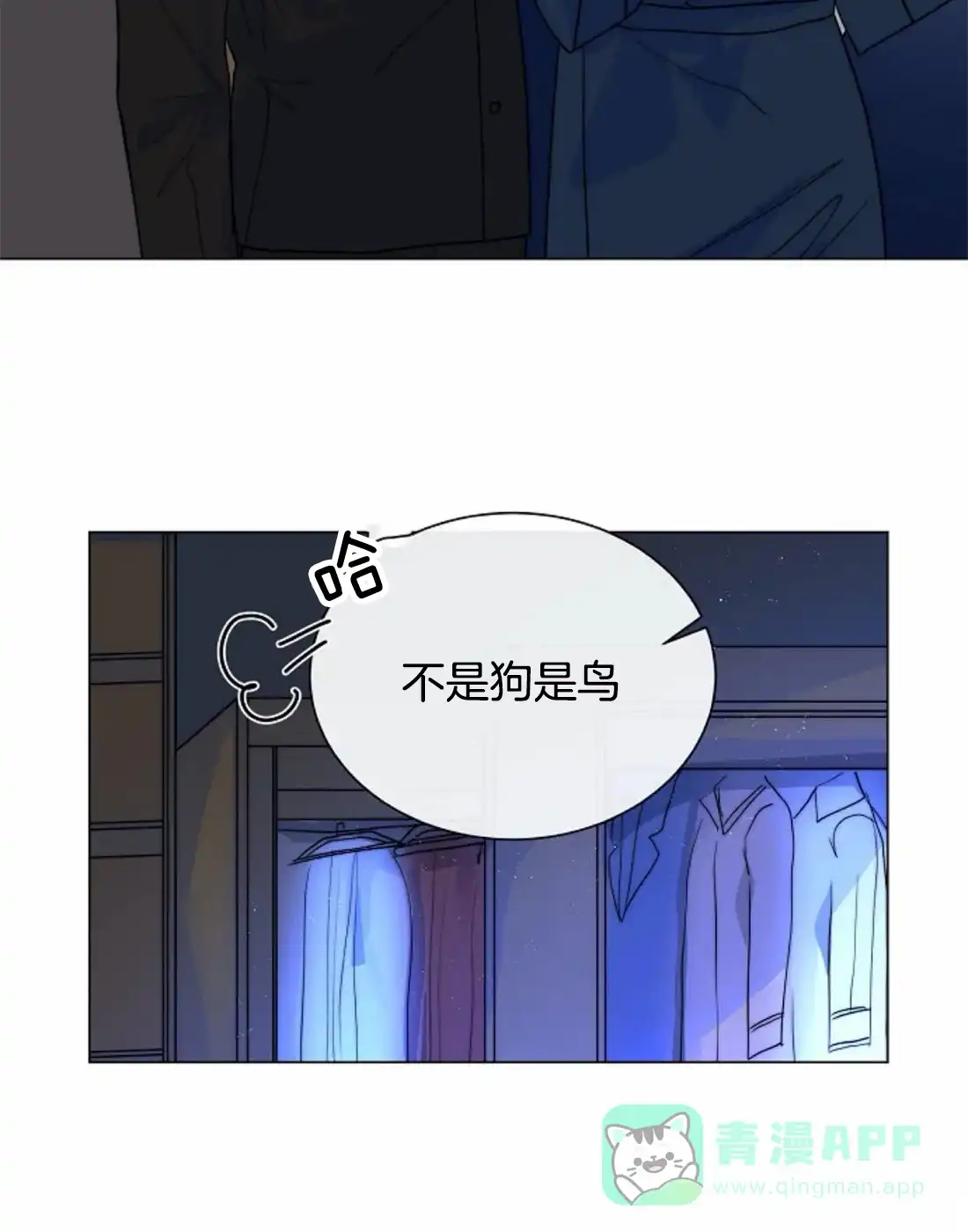 《今天开始我是你的狗》第56话 第11页