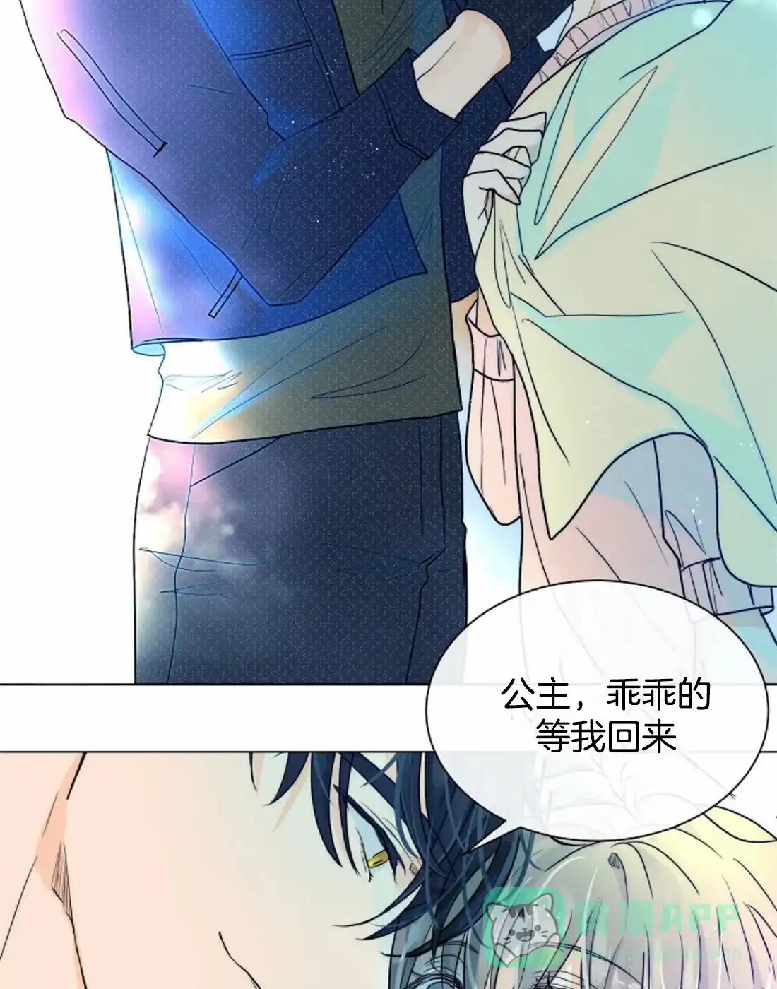 《今天开始我是你的狗》第56话 第21页
