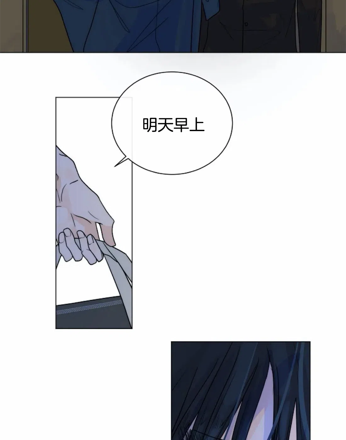 《今天开始我是你的狗》第56话 第8页