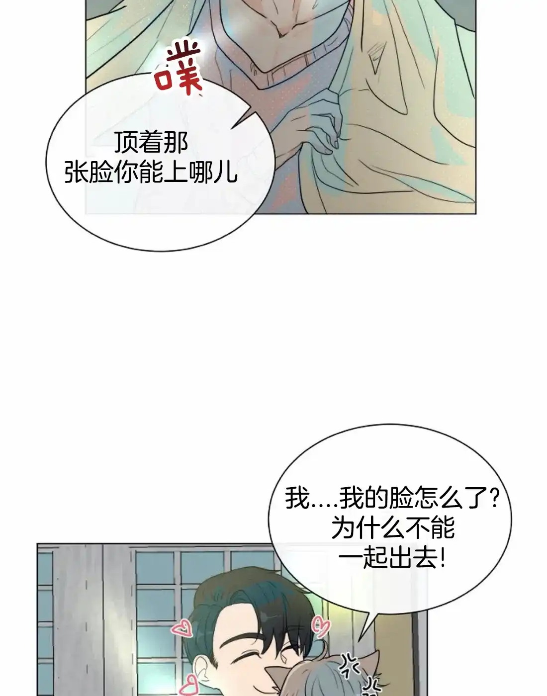 《今天开始我是你的狗》第56话 第19页