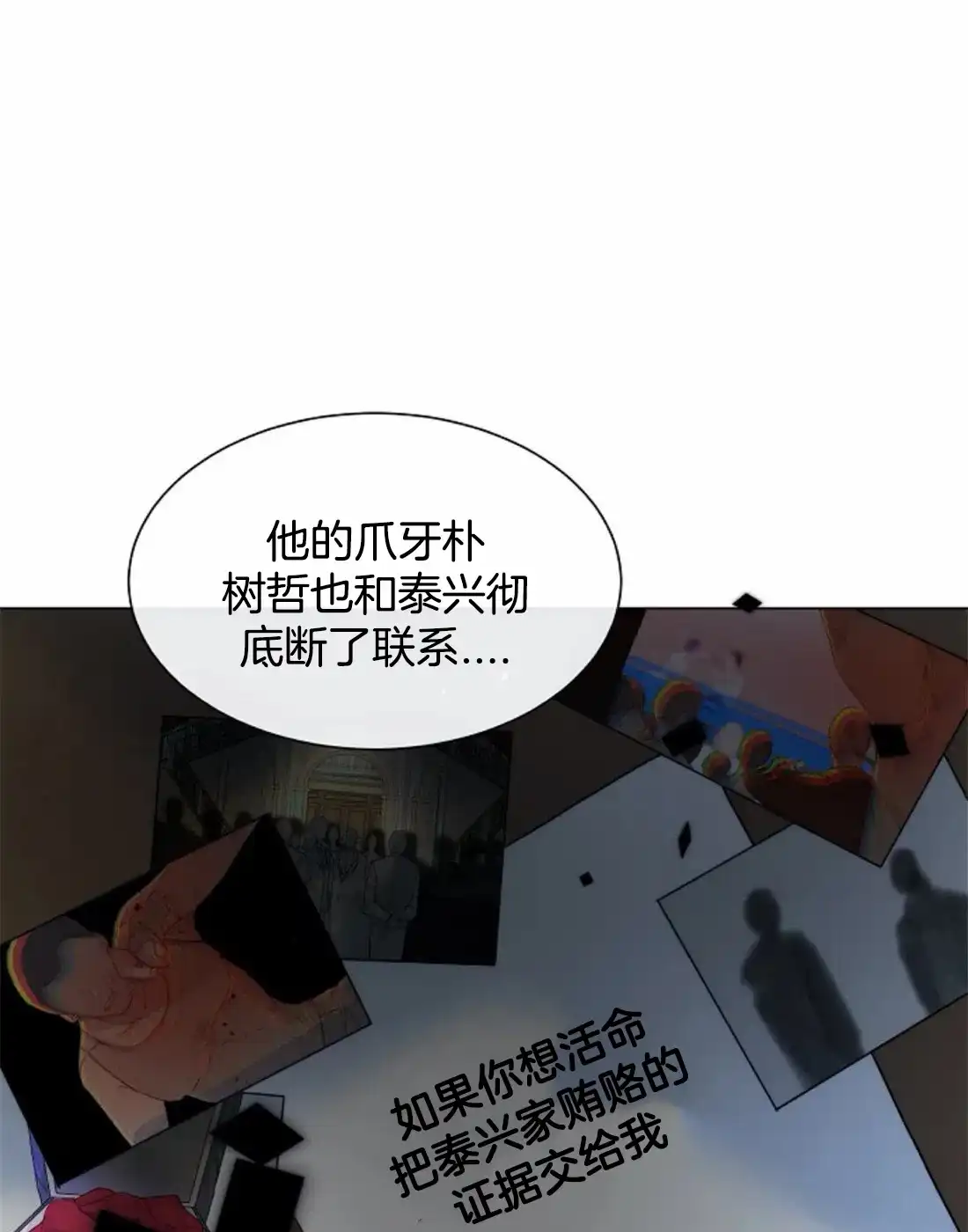 《今天开始我是你的狗》第56话 第3页