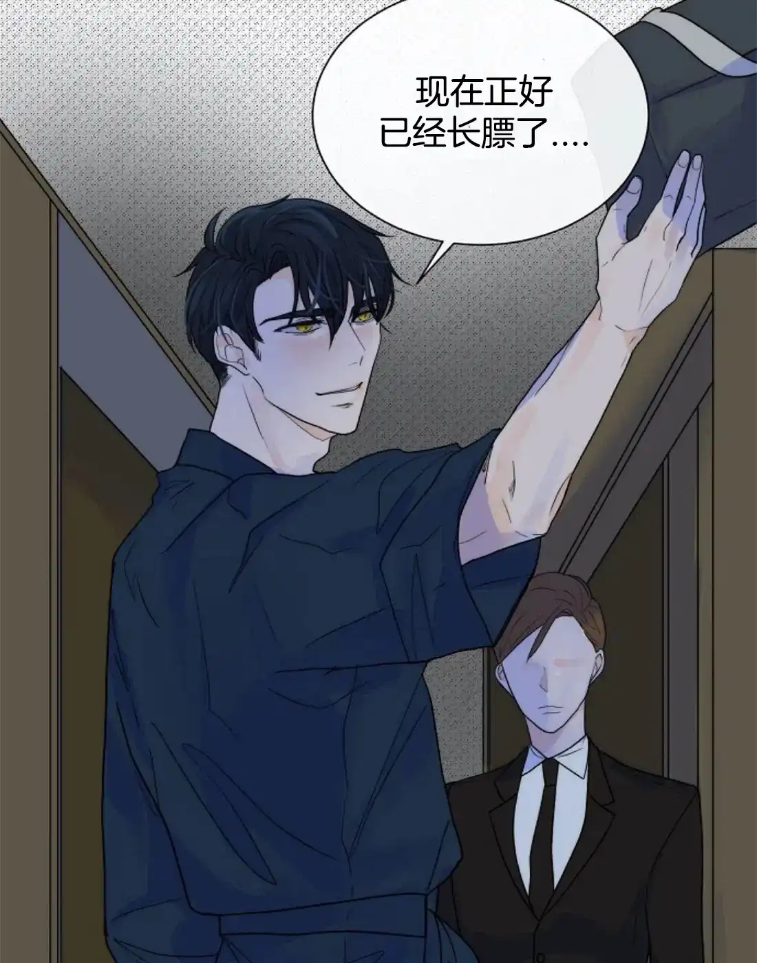 《今天开始我是你的狗》第56话 第7页
