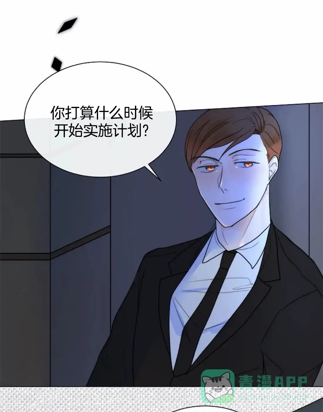 《今天开始我是你的狗》第56话 第6页