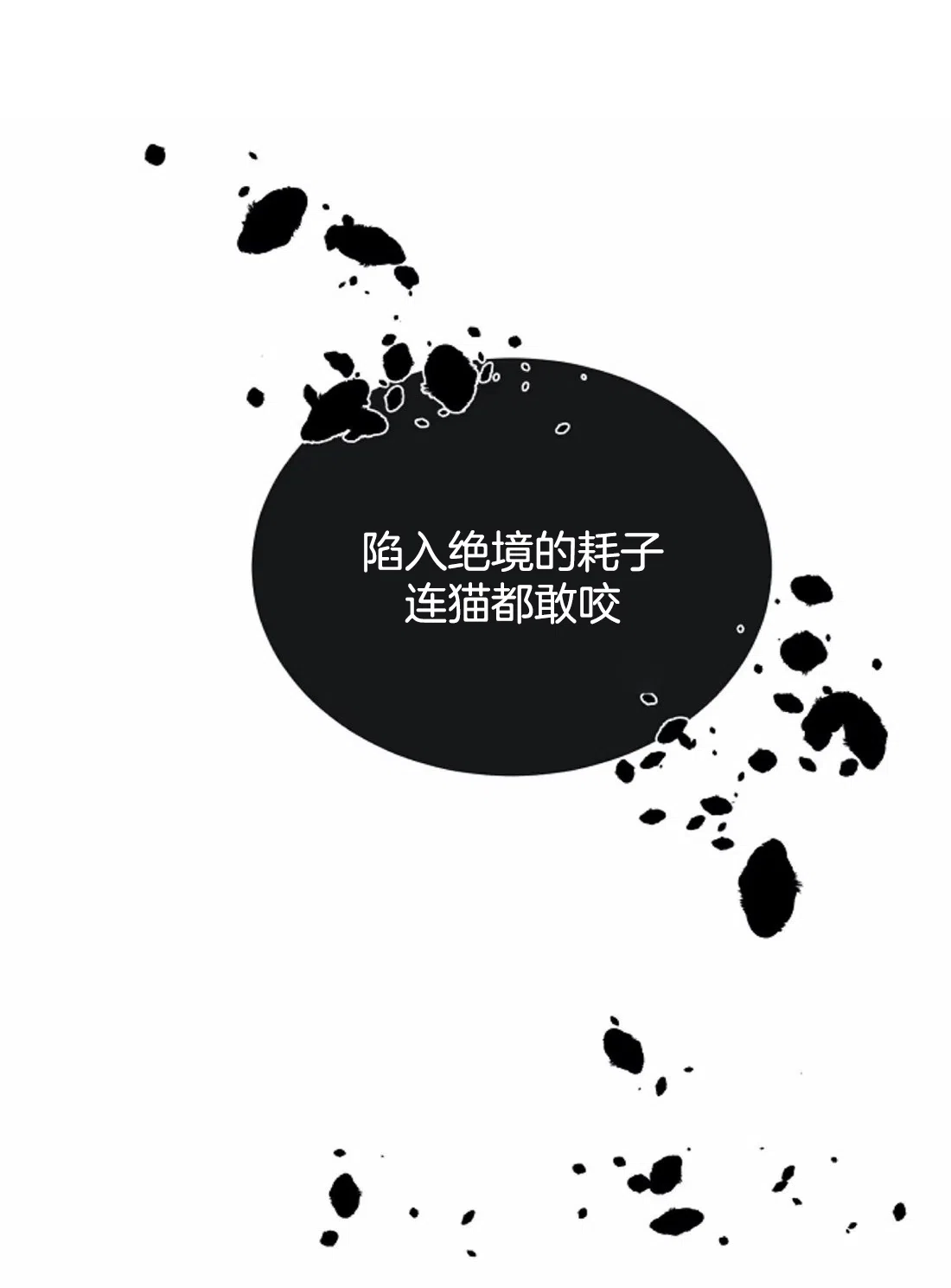 《今天开始我是你的狗》第56话 第13页