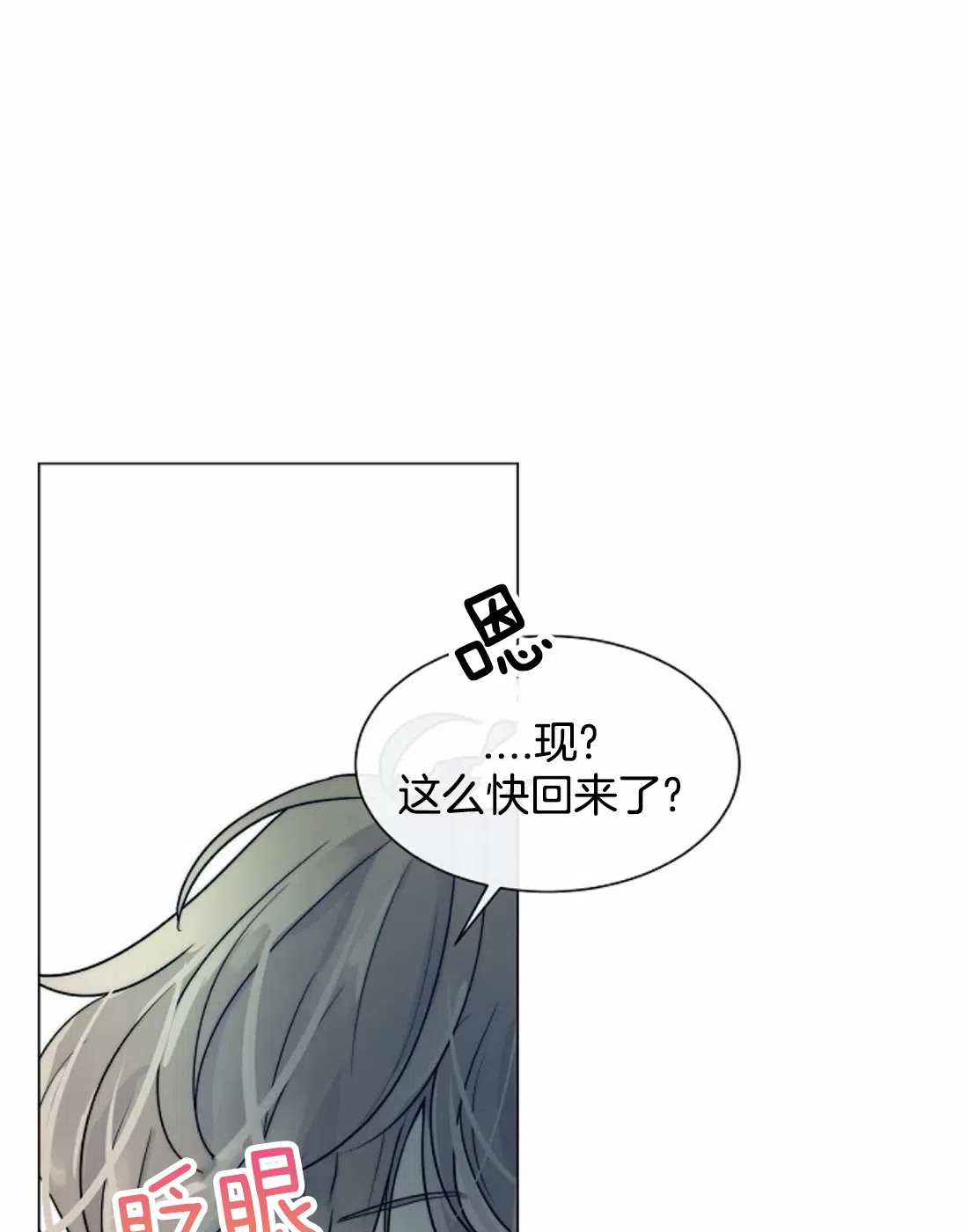 《今天开始我是你的狗》第57话 第14页