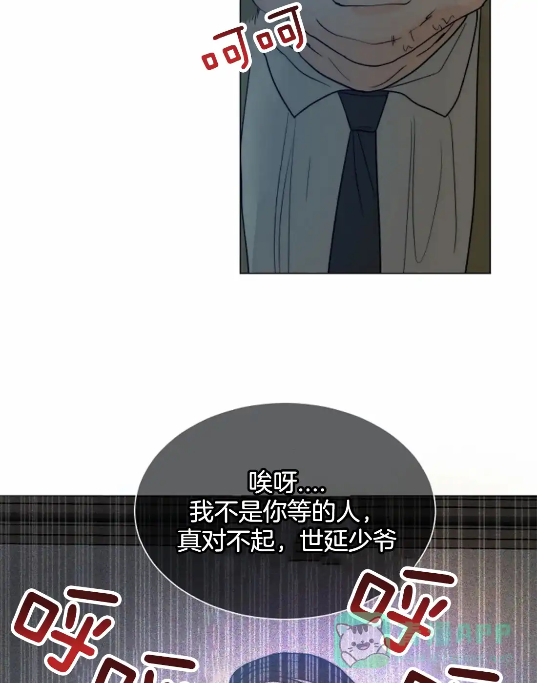 《今天开始我是你的狗》第57话 第16页