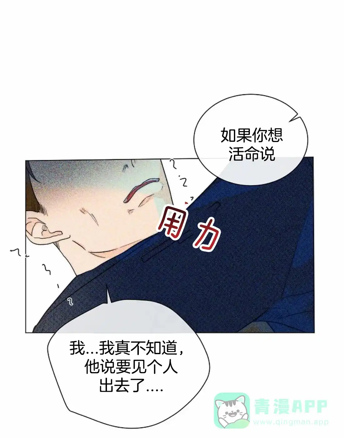 《今天开始我是你的狗》第57话 第6页
