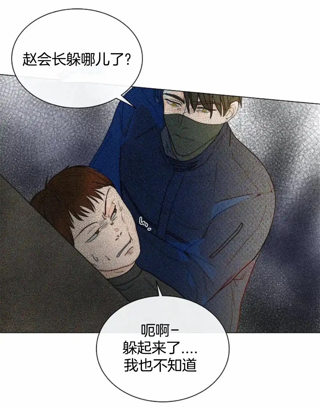 《今天开始我是你的狗》第57话 第5页