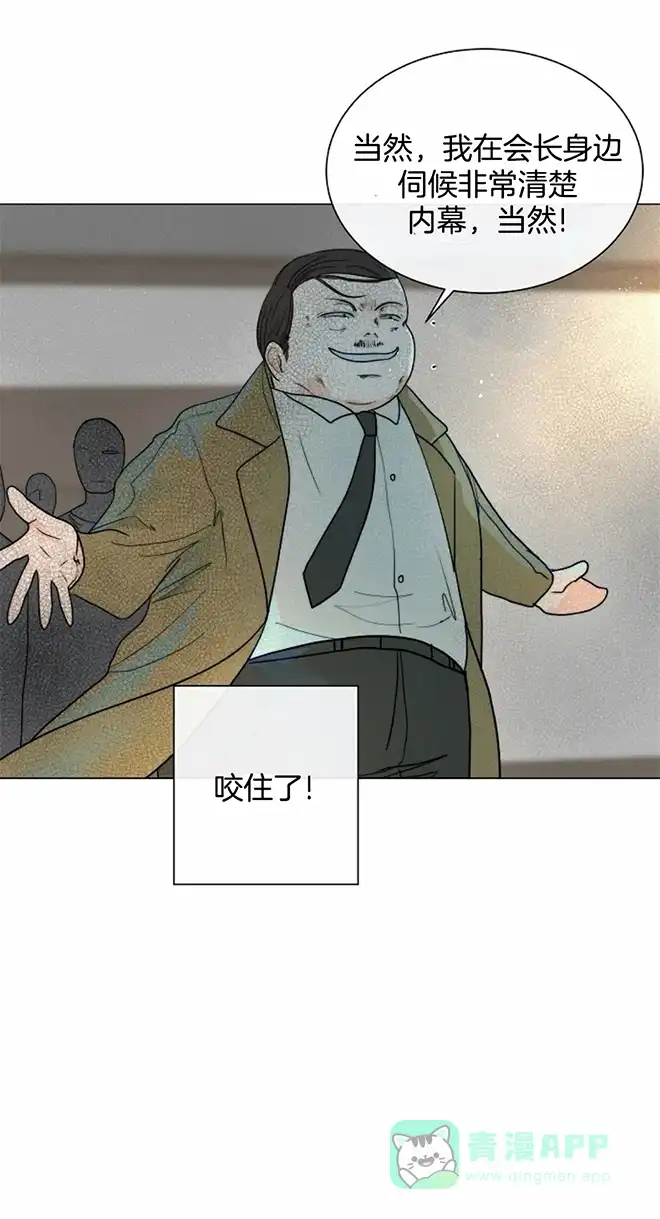 《今天开始我是你的狗》第58话 第11页