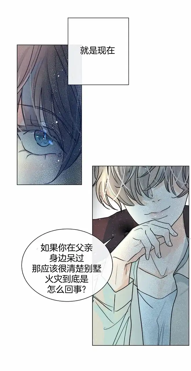 《今天开始我是你的狗》第58话 第10页