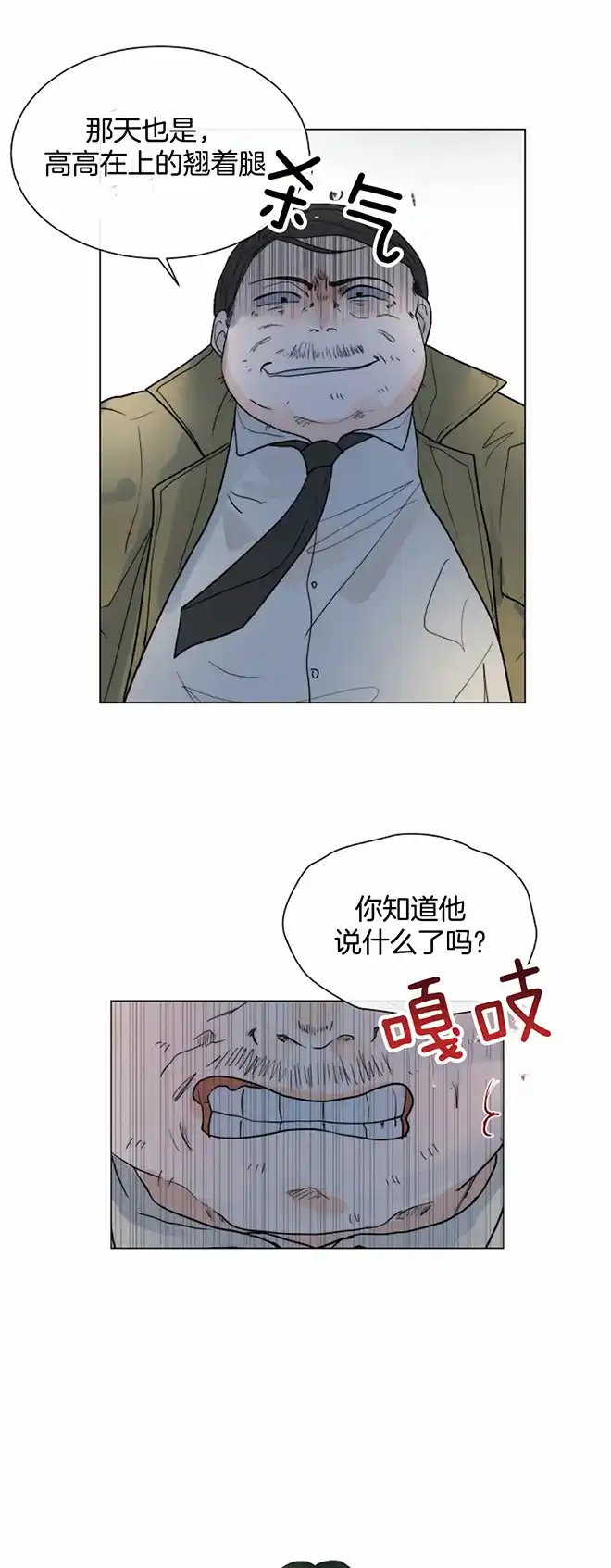 《今天开始我是你的狗》第58话 第5页