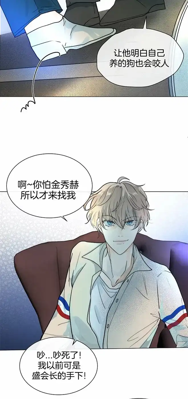 《今天开始我是你的狗》第58话 第8页