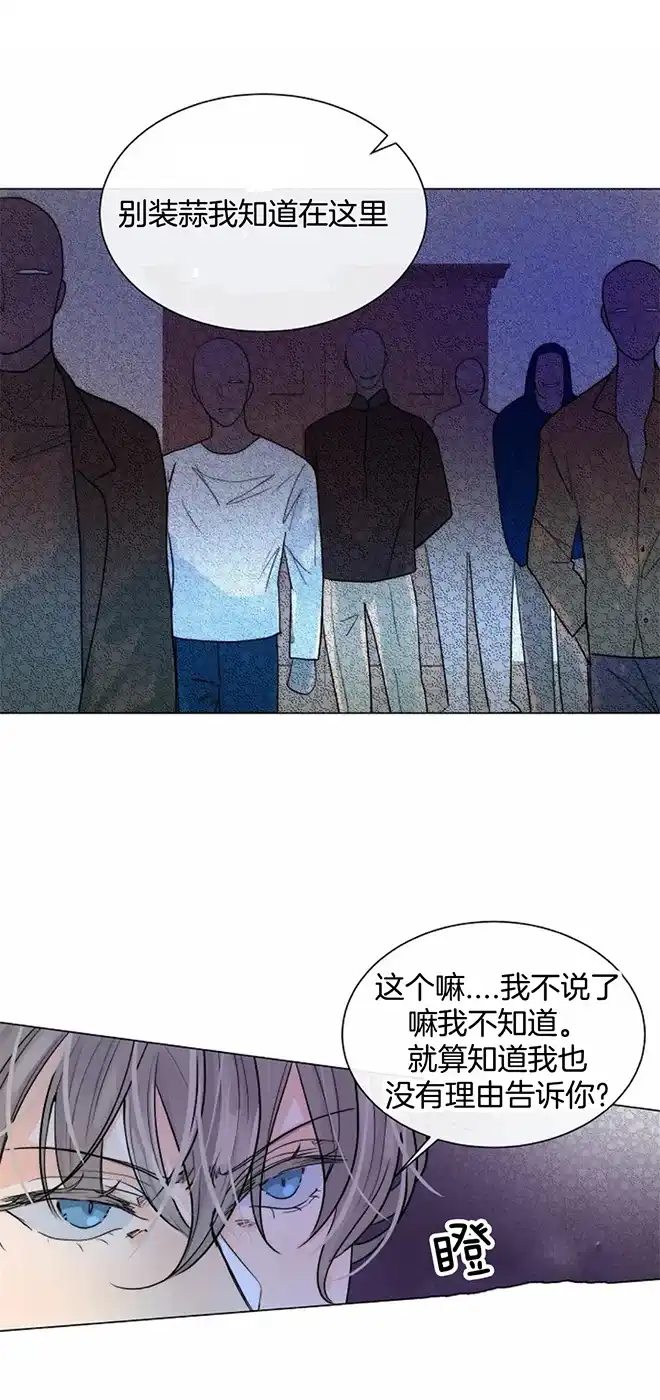 《今天开始我是你的狗》第58话 第2页