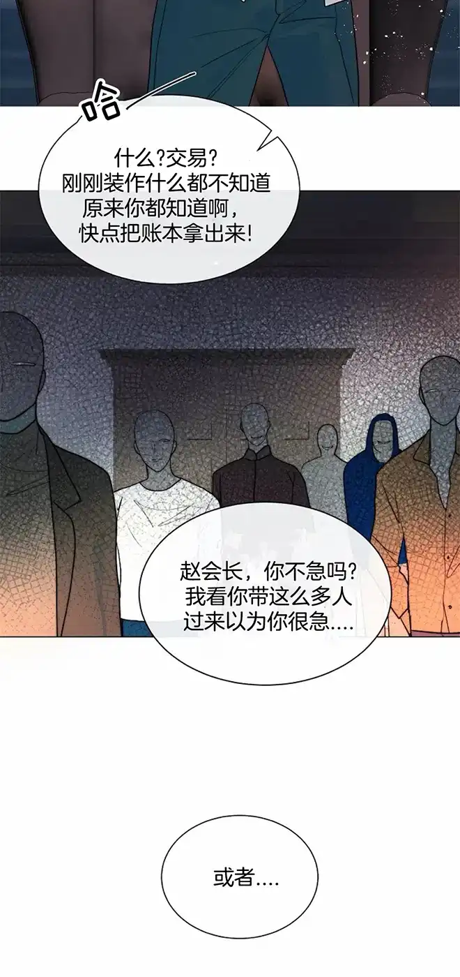 《今天开始我是你的狗》第58话 第14页