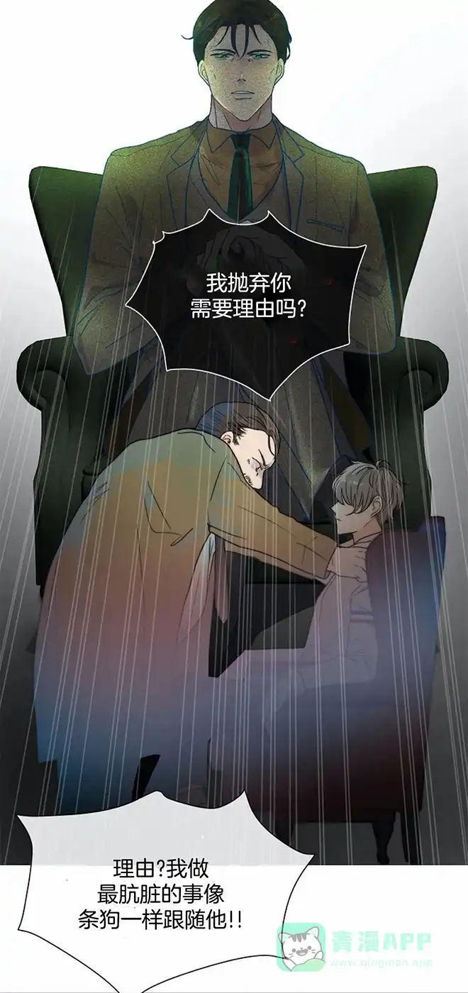 《今天开始我是你的狗》第58话 第6页