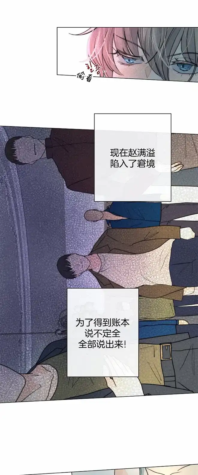 《今天开始我是你的狗》第58话 第12页