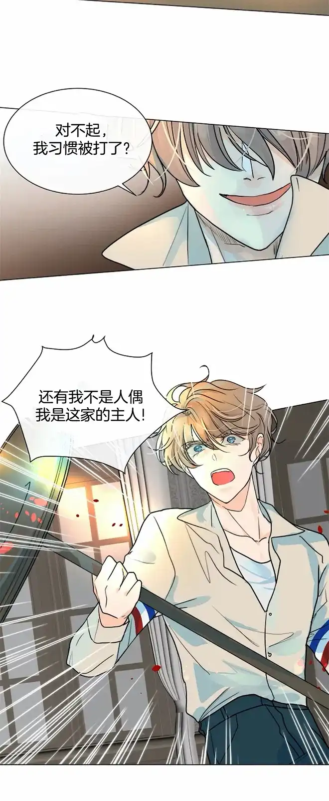 《今天开始我是你的狗》第59话 第7页