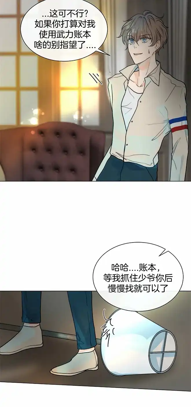 《今天开始我是你的狗》第59话 第3页
