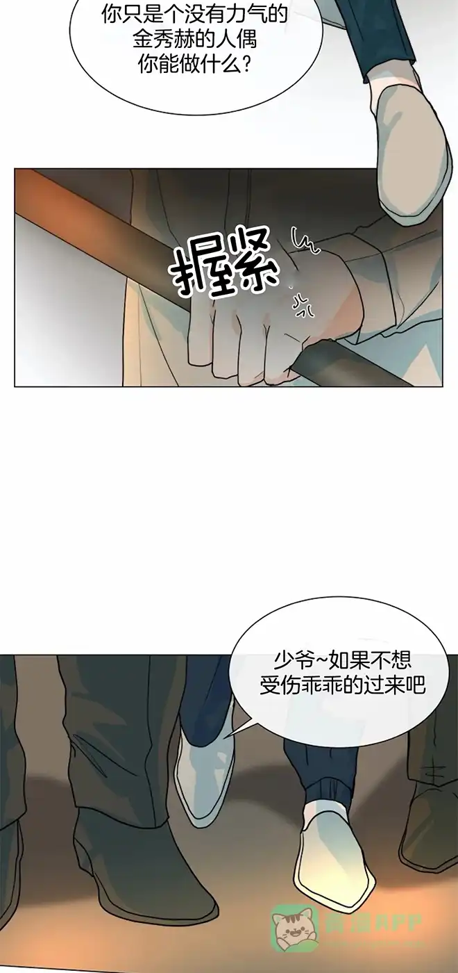 《今天开始我是你的狗》第59话 第6页