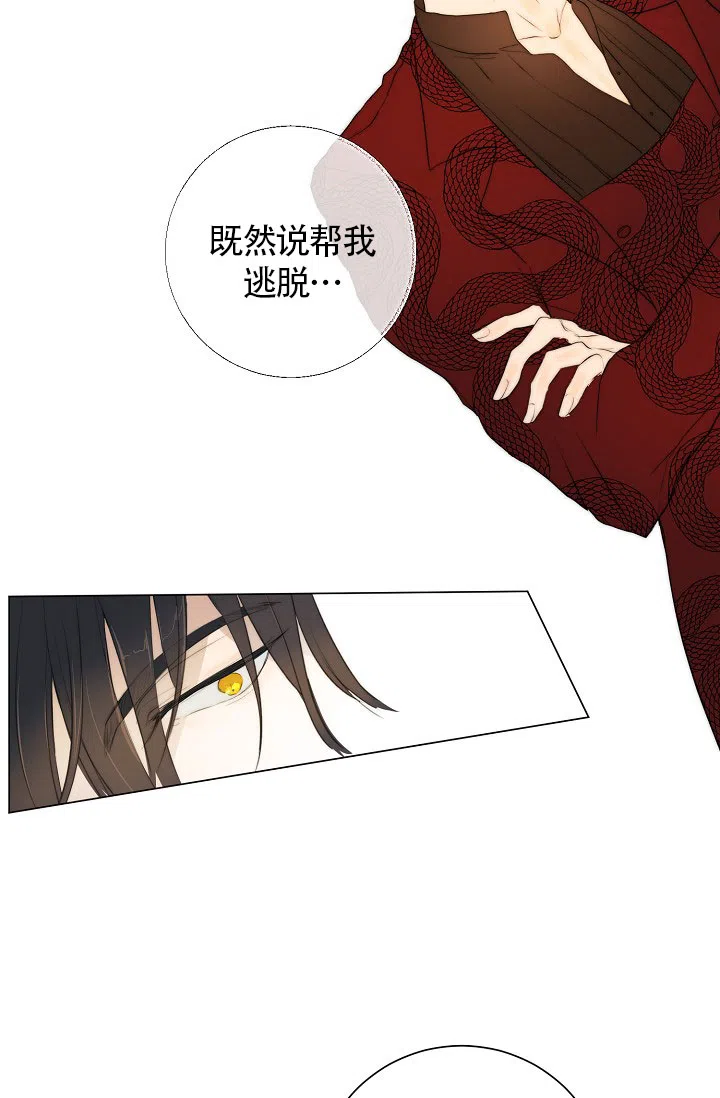 《今天开始我是你的狗》第6话 第17页