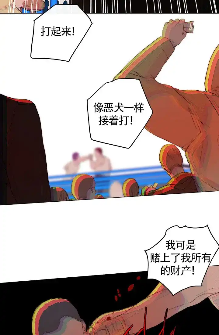《今天开始我是你的狗》第6话 第7页
