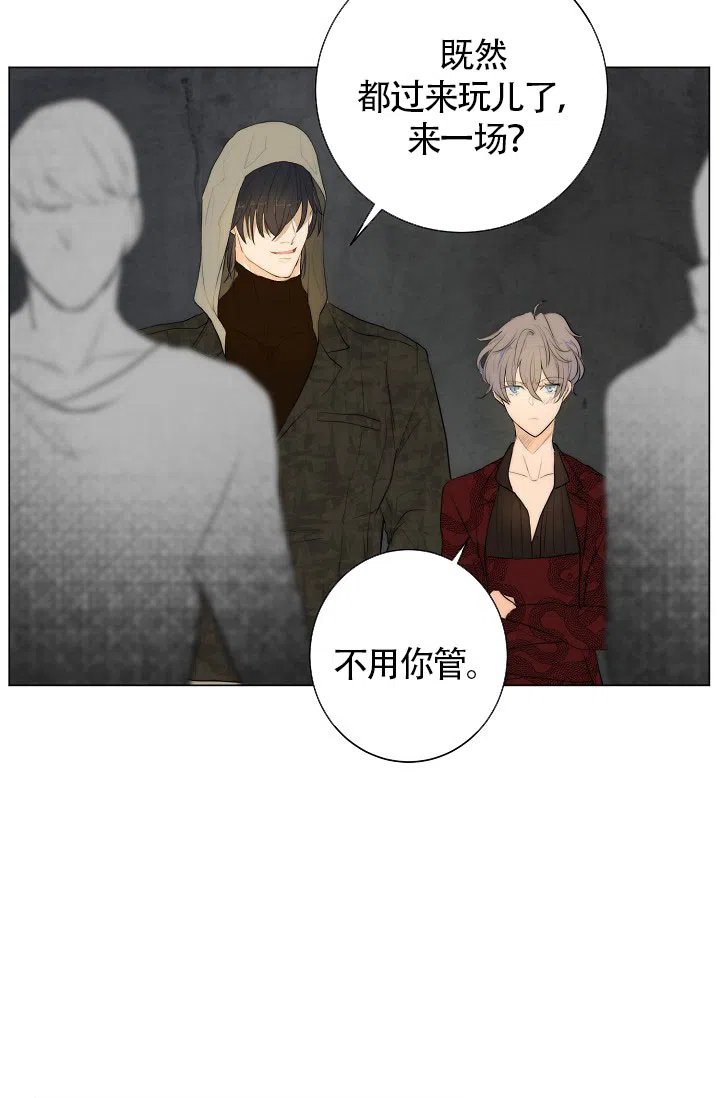 《今天开始我是你的狗》第6话 第18页
