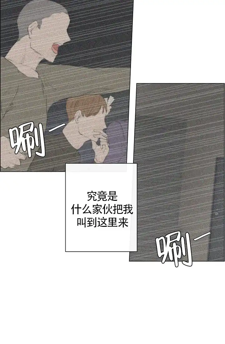 《今天开始我是你的狗》第6话 第14页