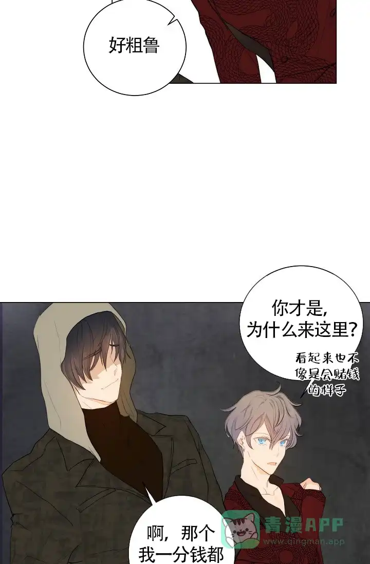 《今天开始我是你的狗》第6话 第21页