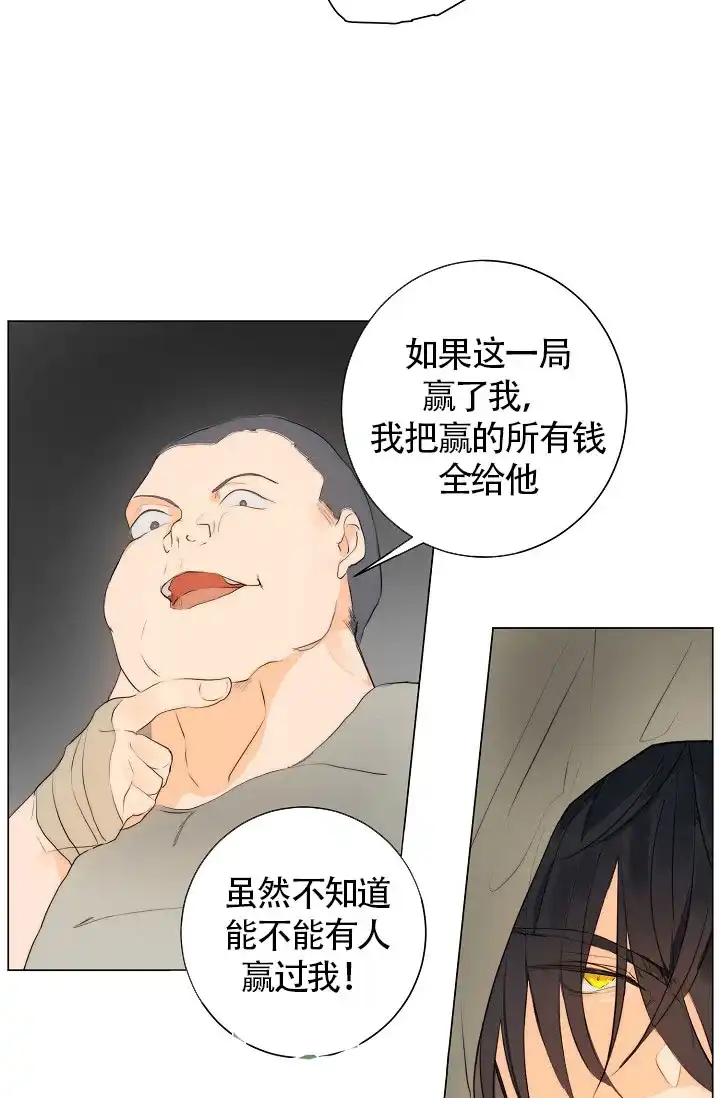 《今天开始我是你的狗》第6话 第25页