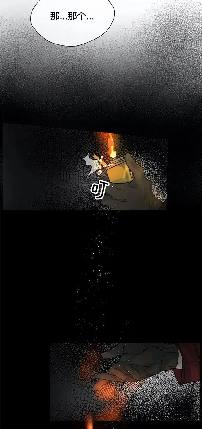 《今天开始我是你的狗》第60话 第17页