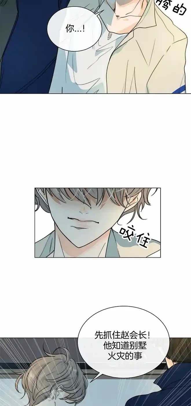 《今天开始我是你的狗》第60话 第2页