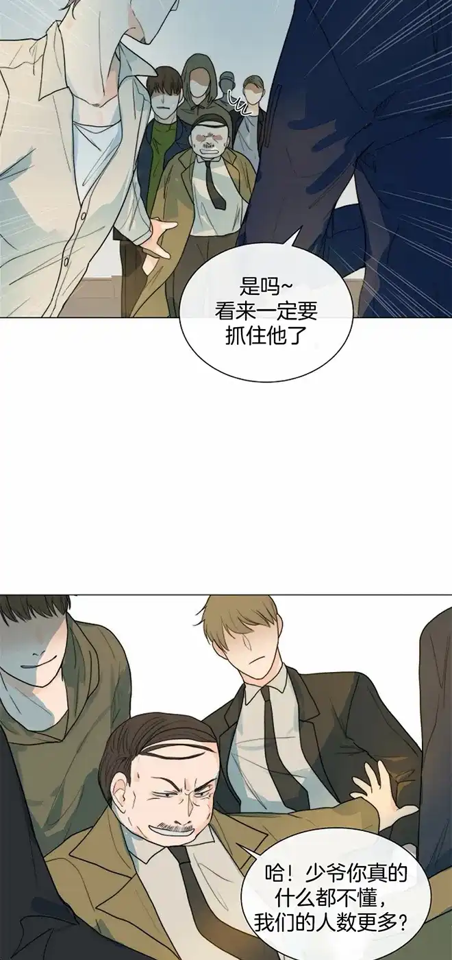《今天开始我是你的狗》第60话 第3页